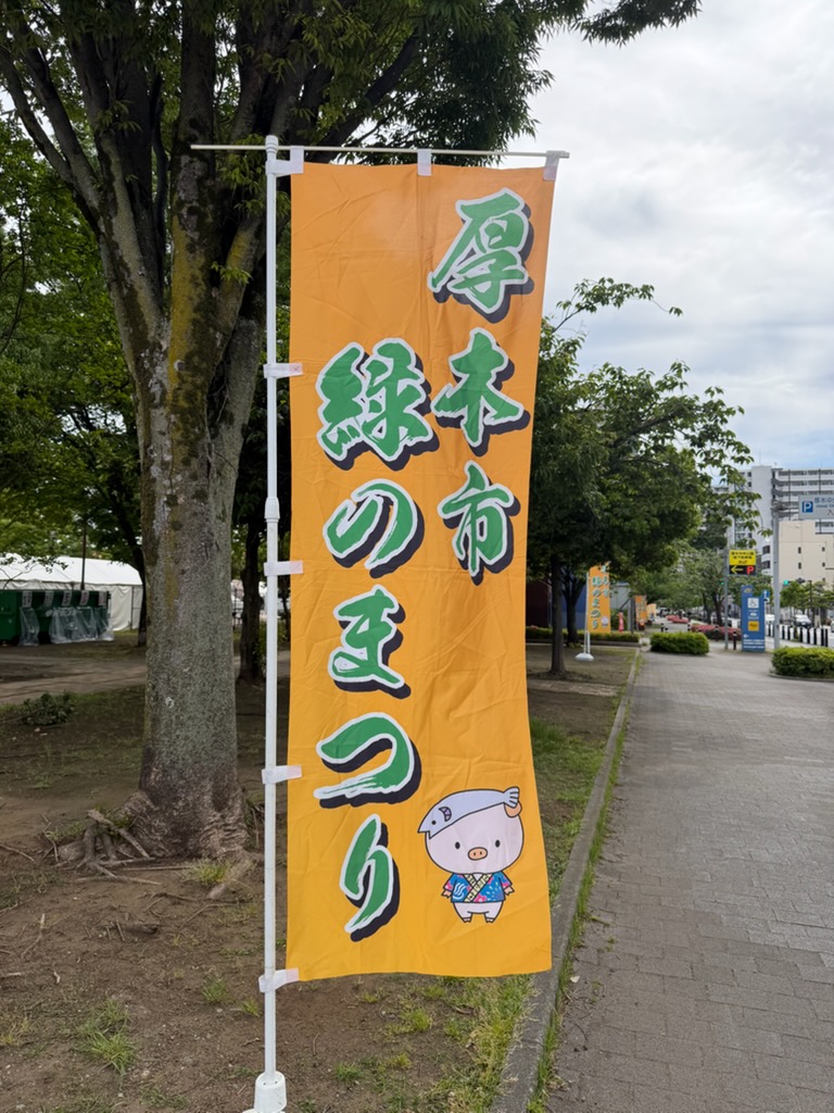 厚木市緑のまつり 出展報告