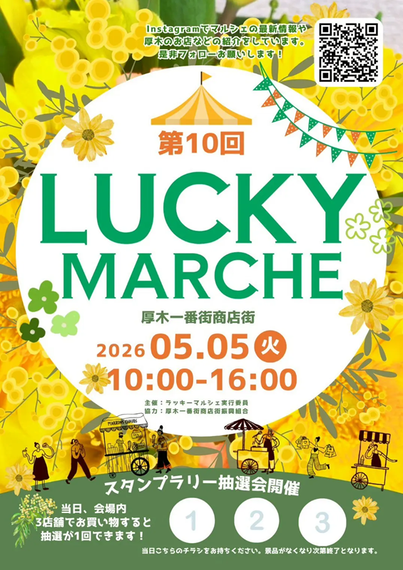 5月5日（祝火）ラッキーマルシェに出店します