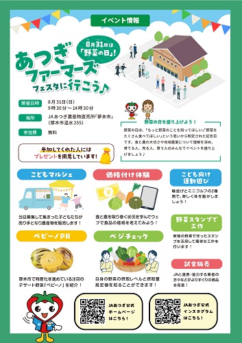 8月31日夢未市「あつぎファーマーズフェスタに行こう♪」でペピーノPRします！
