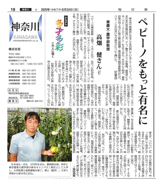 2025年8月24日　毎日新聞に掲載されました