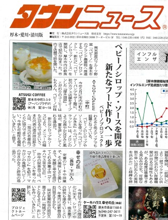 【タウンニュース】ペピーノプロジェクトの記事が掲載されました