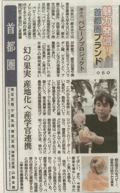 全国農業新聞　9月18日　ペピーノの記事が掲載されました